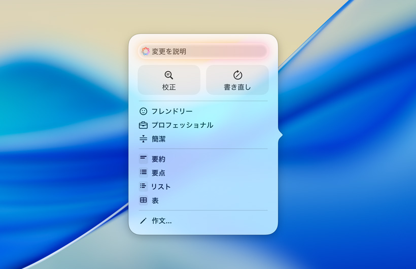 プロンプトを入力するテキストフィールド、「校正」と「書き直し」のボタン、文体の様々なトーン、「要約」「要点」「表」「リスト」のオプションがある作文ツールのUI
