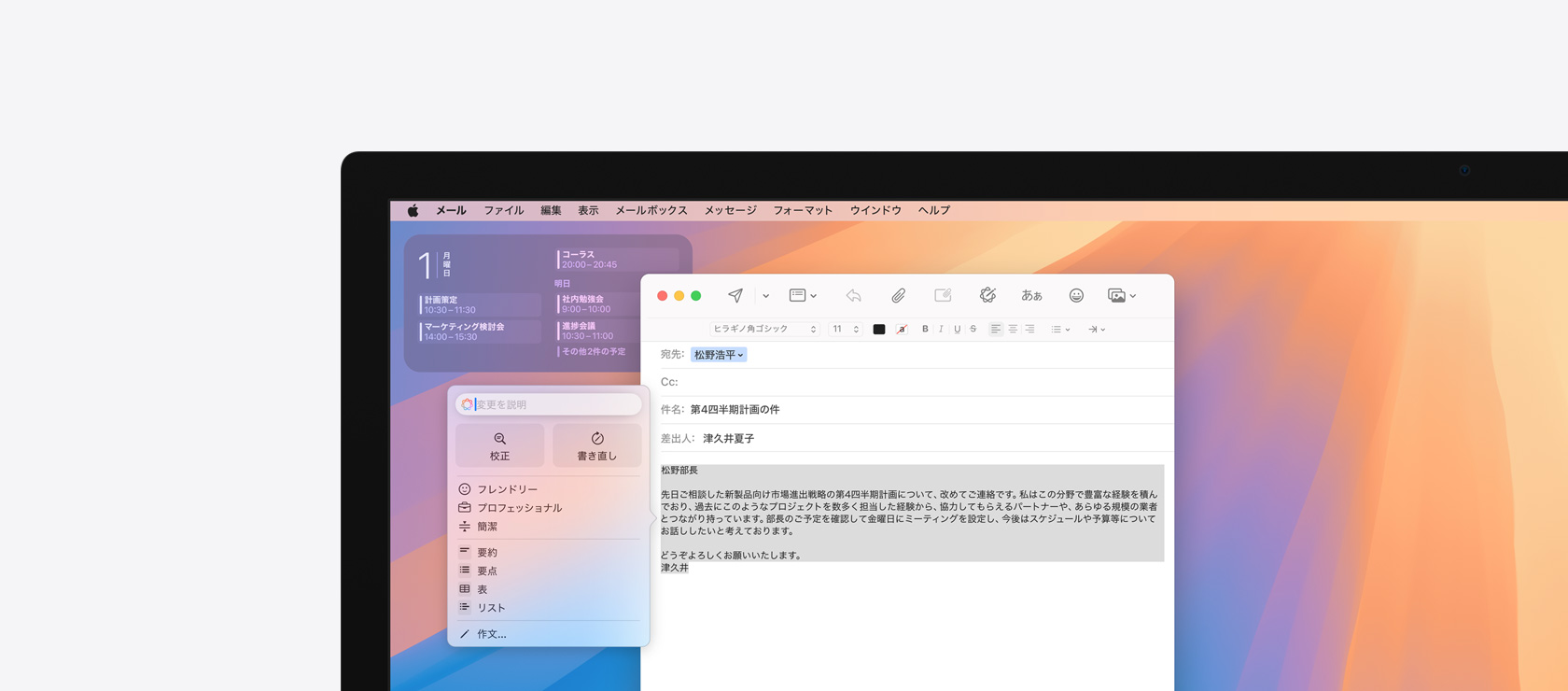 Apple Intelligenceの機能である作文ツールとメールが画面に表示されている