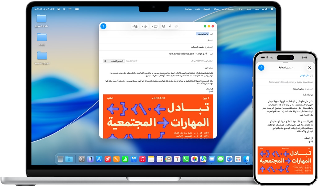 iPhone 16 Plus وMacBook Air مقاس 13 إنش مع تطبيق البريد مفتوح، وتظهر مسودة الإيميل نفسها على الشاشتين