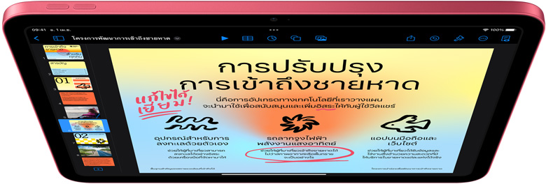 Keynote บน iPad